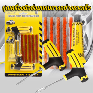 แผ่นแปะยางรถยนต์ ซ่อมยาง ชุดปะยาง ชุดซ่อมสําหรับ