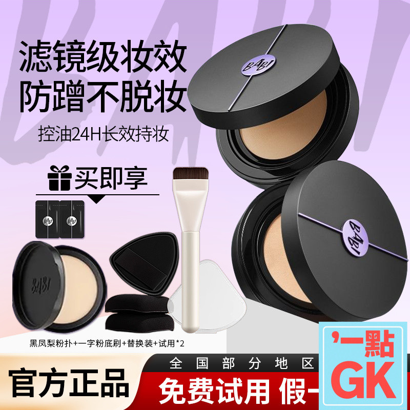 BABI Void Focus Air Cushion 24 ชั่วโมงแต่งหน้า + 3D Soft Focus Oil Control Factor คอนซีลเลอร์ Power 