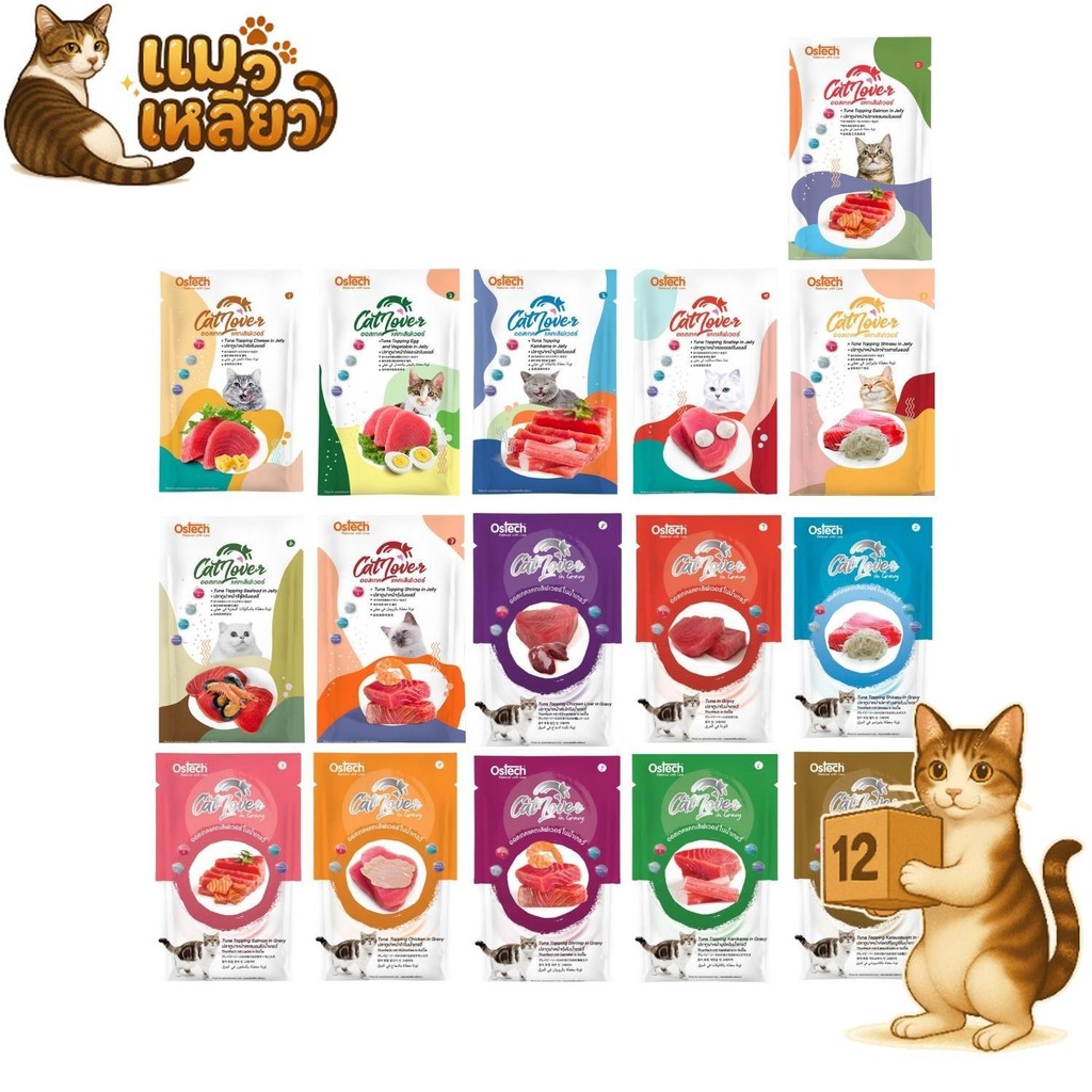 (ยกโหล 12 ซอง) Ostech Cat Lover ออสเทค แคท เลิฟเวอร์ อาหารที่แมวรัก คุณก็เลิฟ เปียกแมว