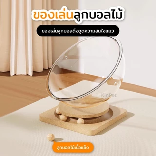 ที่นอนแมว บ้านแมว อพาร์ทเมนท์แมว ที่นอนแมวแบบน้ำแข็ง ที่นอนแมวแคปซูลอวกาศ หมุนได้360องศา อะคริลิค พร้อมรางบอลแบบรางไม้