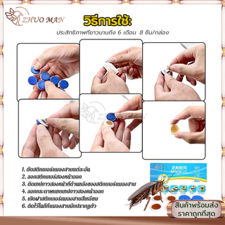 ยาฆ่าแมลงสาบ เจลฆ่าแมลงสาบ กำจัดแมลงสาบ 8เม็ด ไล่แมลงสาบ ที่ดักแมลงสาบ กำจัดทั้งรัง ป้องกันแมลงสาบ