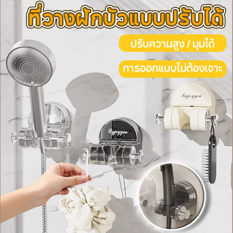 COD ที่ติดฝักบัว ที่วางฝักบัวแบบปรับได้ ปรับความสูง / มุมได้ ติดง่าย การออกแบบไม่ต้องเจาะ