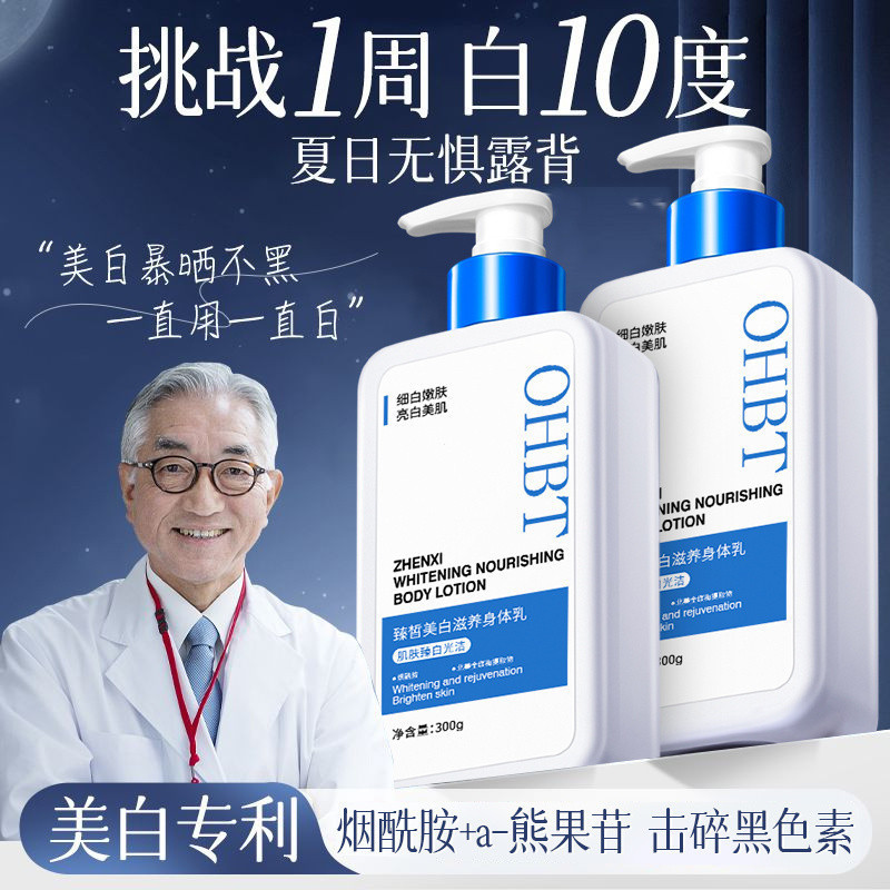 เงินสด commodity และ Whitening Body Lotion OHBT แชมพู OHBT ไวท์เทนนิ่งบอดี้โลชั่นสําหรับ Keratosis P