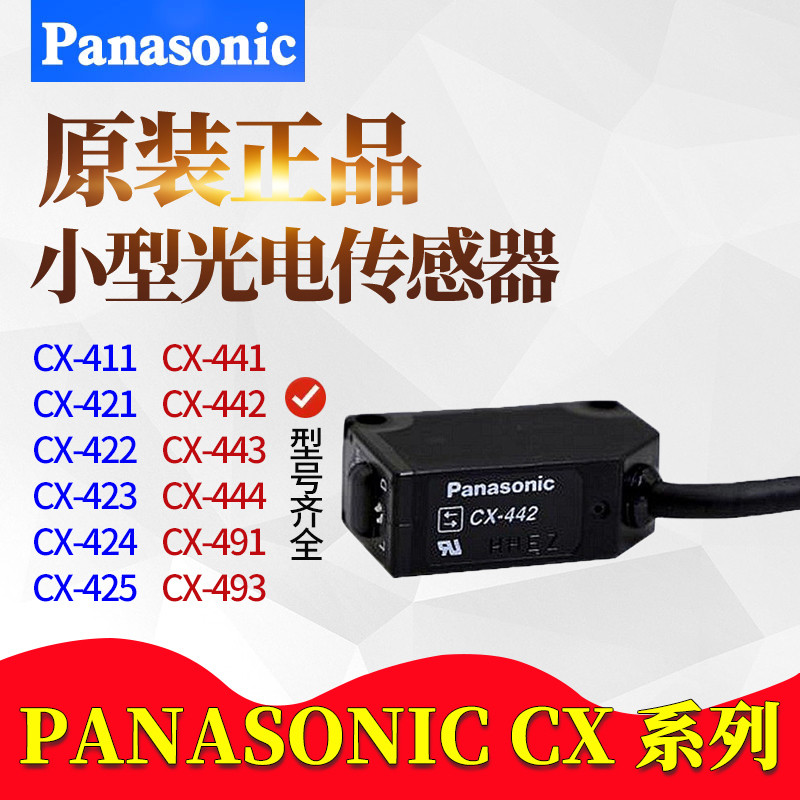 Panasonic Photoelectric Switch CX-442/441/4212/424/423/411/444/491-P