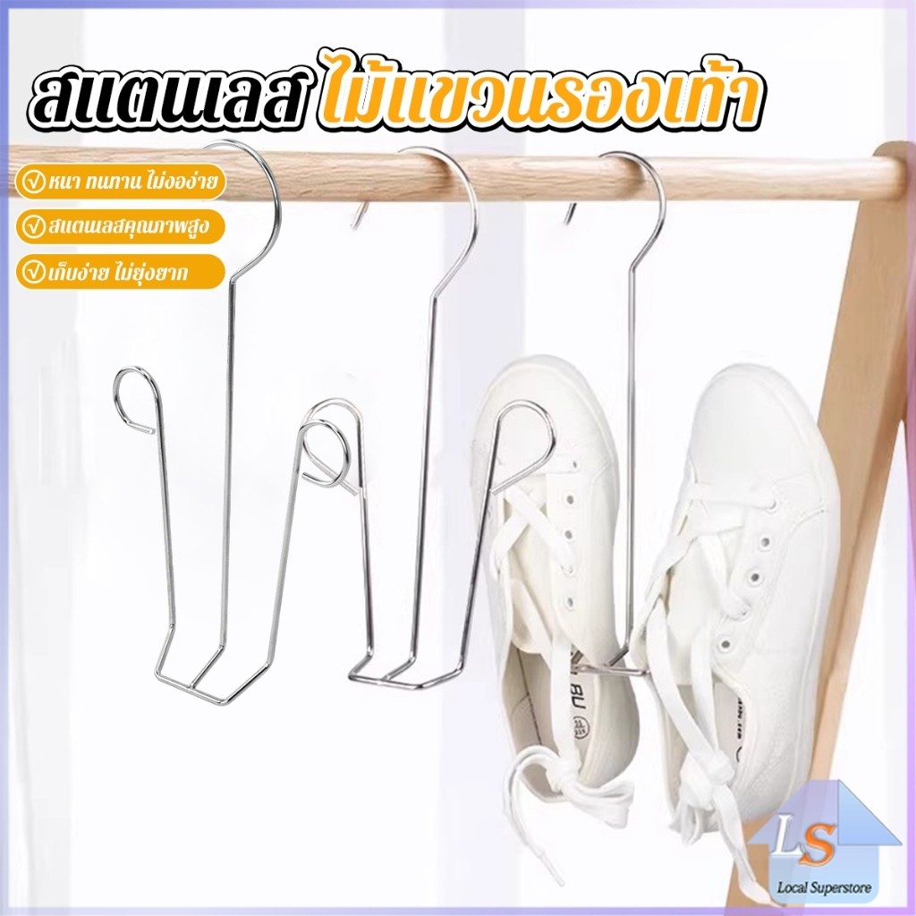 1 ชิ้น สแตนเลส ไม้แขวนรองเท้า  ที่ตากรองเท้า  สินค้าพร้อมส่งในไทย Shoe drying rack