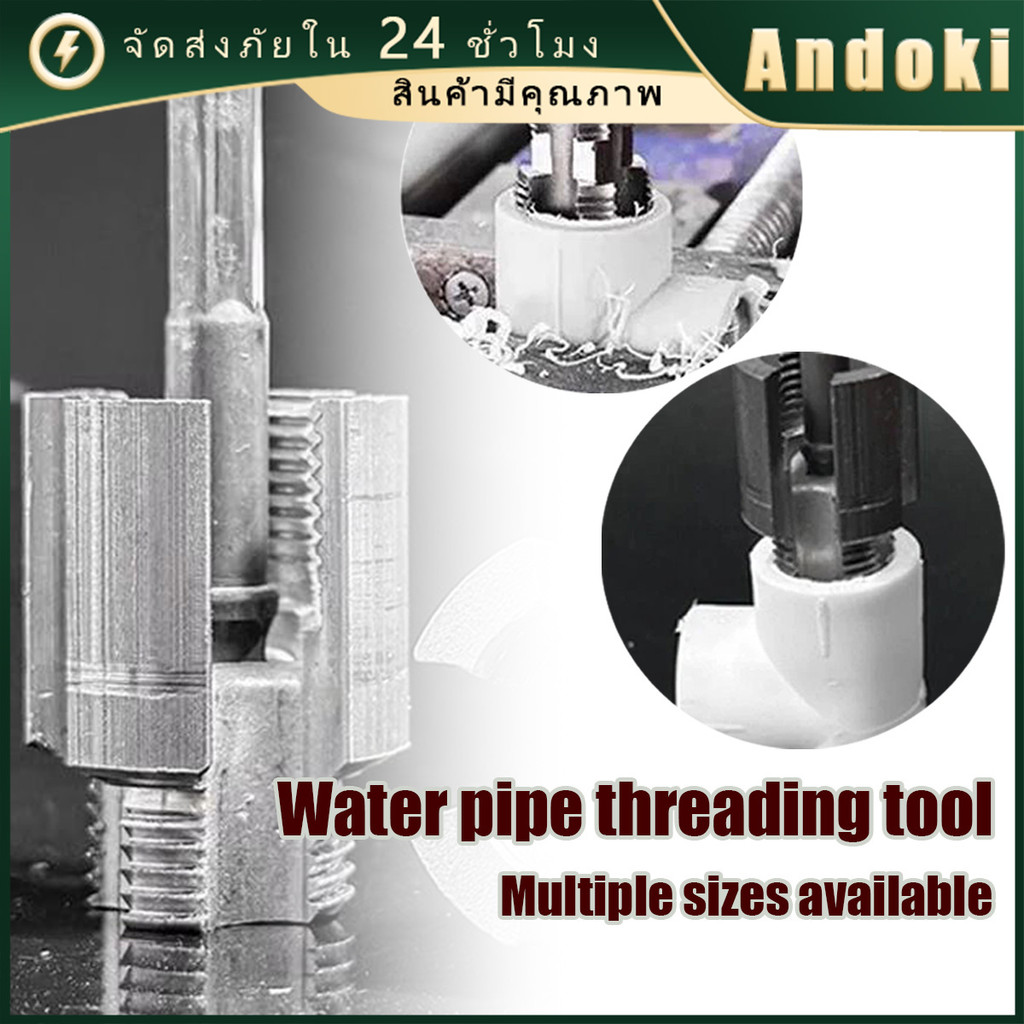 คูปองสุดคุ้ม！ ชุดเกลียวท่อ PVC 4 หุน/6หุนเครื่องมือตัดด้ายท่อ เครื่องมือร้อยท่อ ทําเกลียวภายนอกภายใน
