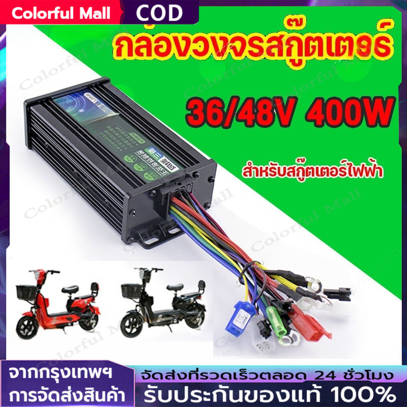 【COD】กล่องวงจรจักรยานไฟฟ้า กล่องควบคุมจักรยานไฟฟ้า 36/48V 400W คลื่นไซน์เวฟ(ล้อเงียบ) ใช้กับมอเตอร์ 