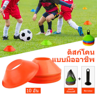 ชุดฝึกอบรมฟุตบอล 10 ชิ้น ประกอบด้วยถังและเครื่องหมาย เพื่อการฝึกฝนที่สมบูรณ์แบบ