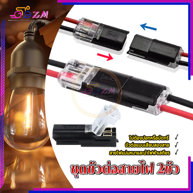 ชุดขั้วต่อสายไฟ 2 ขั้ว บล็อกเทอร์มินัลกันน้ำ thumbnail 4