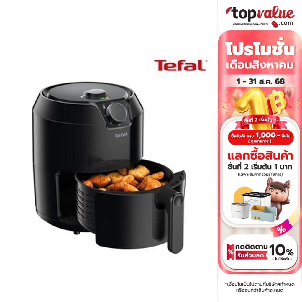 TEFAL หม้อทอดไร้น้ำมัน 4.2 ลิตร รุ่น EY201866