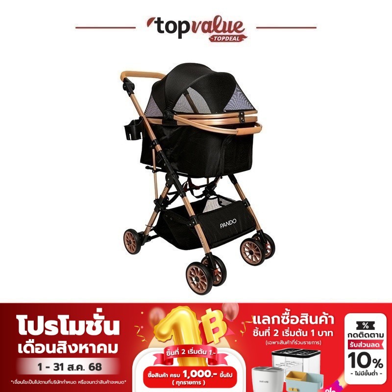 Pando Pet Trolley รถเข็นสำหรับสัตว์เลี้ยง