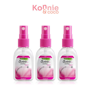 Soffell Spray Floral [30ml x 3pcs] ซอฟเฟล สเปรย์กันยุง กลิ่นฟลอร่า.