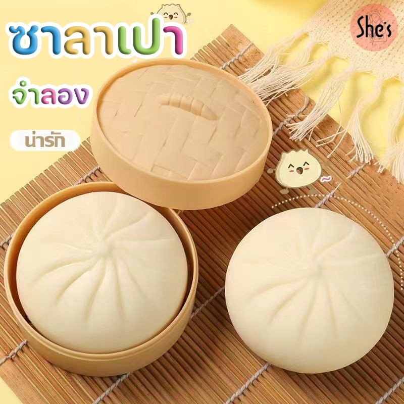 ของเล่นบีบ TPR ซาลาเปาจำลองน่ารัก ของเล่นคลายเครียด ซาลาเปานุ่มนิ่ม ซาลาเปานุ่ม บริหารกล้ามเนื้อมือ