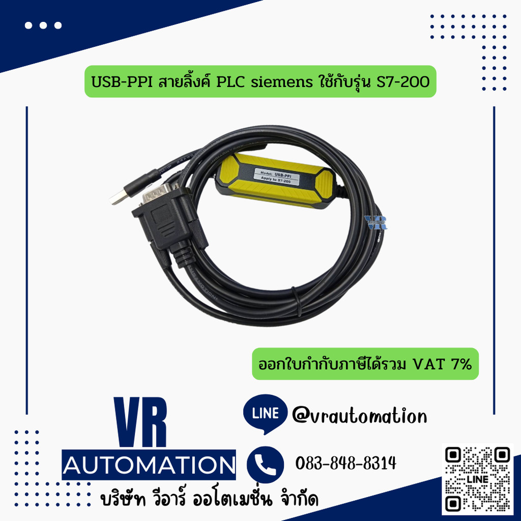 USB-PPI สายลิ้งค์ PLC siemens ใช้กับรุ่น S7-200