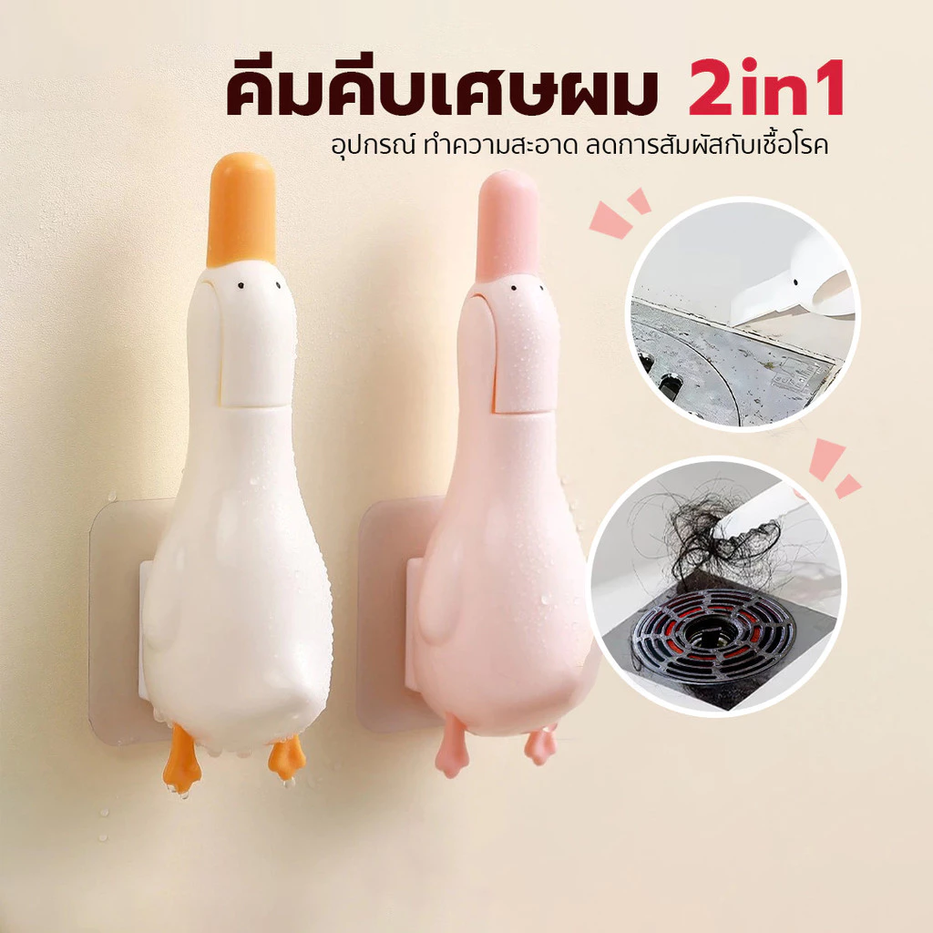 COZII เป็ดดักขนในท่อระบาย อ่างล้างหน้า-อาบน้ำ ป้องกันอุดตัน