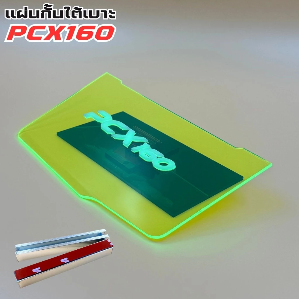 แผ่นกันใต้เบาะ Honda PCX 160 สีเขียวใส thumbnail 4