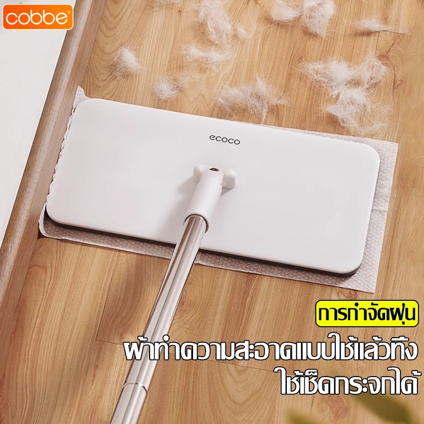 Cobbe ไม้ถูพื้น ใช้แล้วทิ้ง ไม่ต้องล้าง ไม้ม็อบดันฝุ่น ถูพื้น ใช้กับทิชชู่เปียกและแห้ง หมุนได้ 360 องศา ใช้งานง่าย