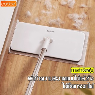 Cobbe ไม้ถูพื้น ใช้แล้วทิ้ง ไม่ต้องล้าง ไม้ม็อบดันฝุ่น ถูพื้…