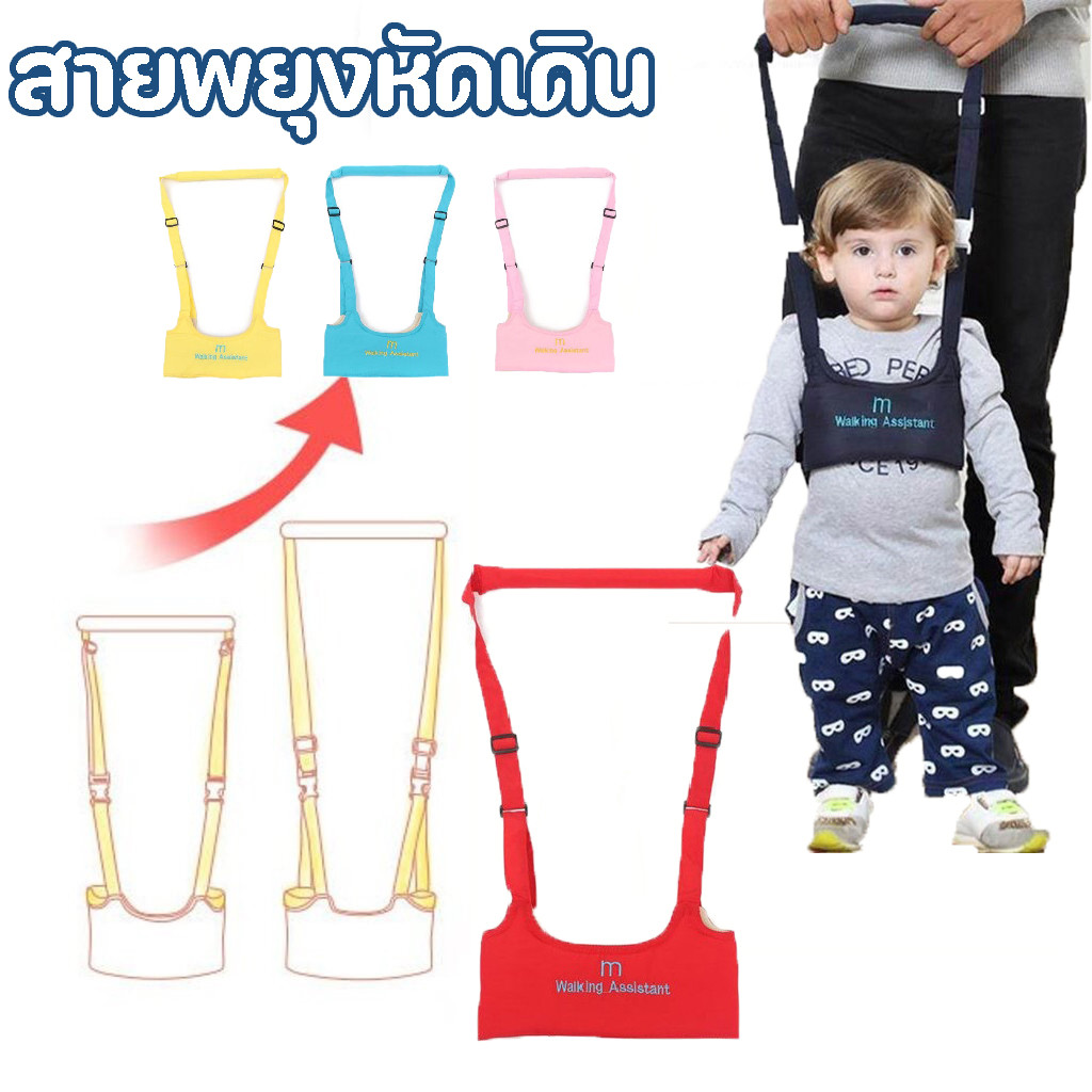 COD สายพยุงหัดเดิน รับน้ำหนัก 20kg สายรัดกันล้มช่วยเดิน ระบายอากาศทนทาน ของวิเศษสำหรับทารกหัดเดิน