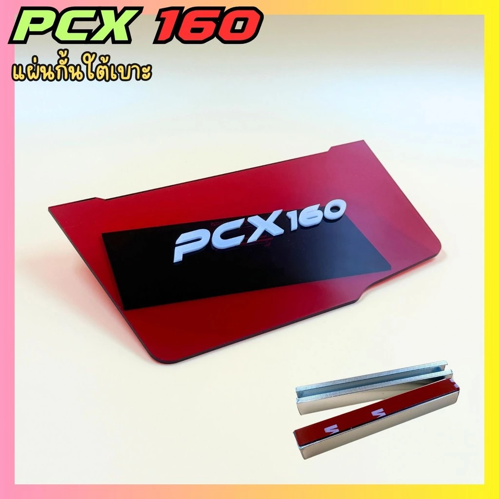 แผ่นกันใต้เบาะ Honda PCX 160 thumbnail 3