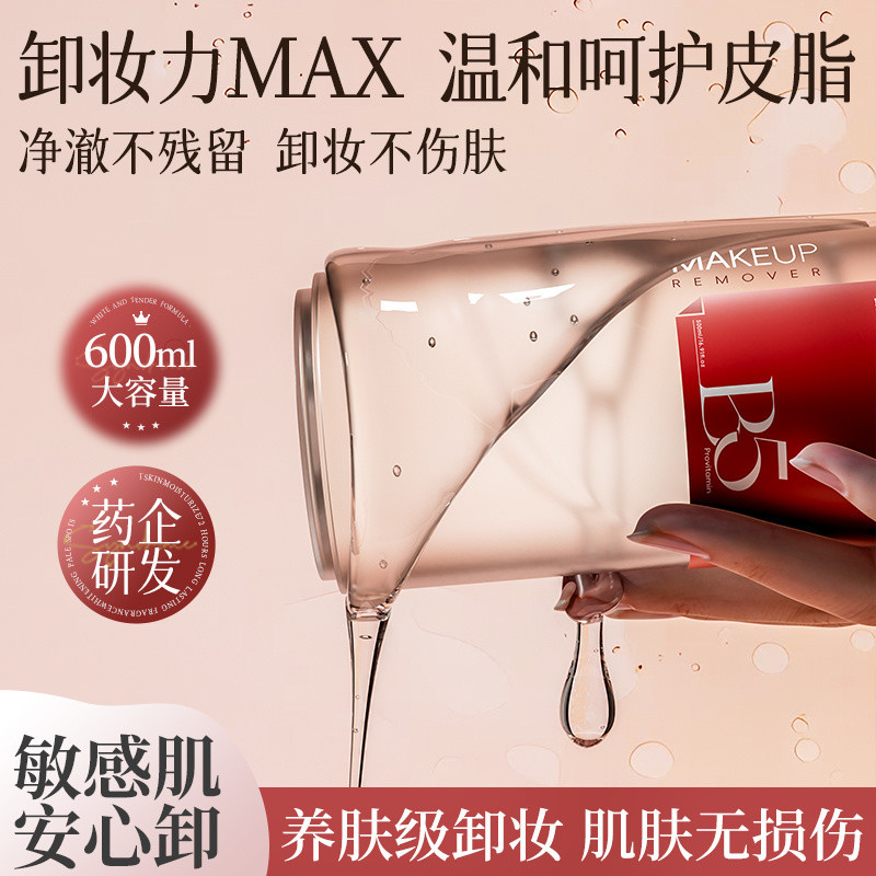 Preferred#Peking University R & D×TOCI White Truffle Makeup Remover Deep Cleansing for Eyes, Lips, a