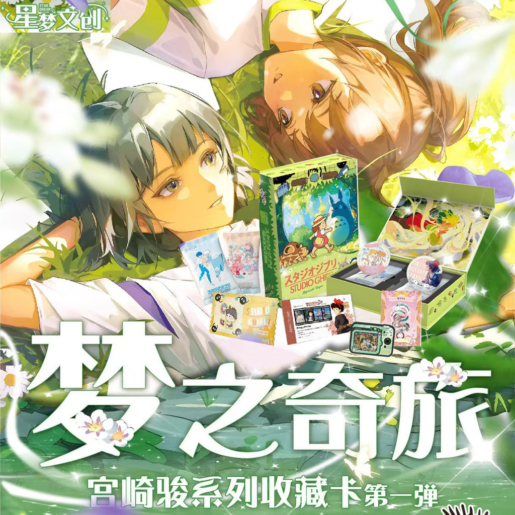 Star Dream X Dream Hayao Miyazaki Card Dream Journey Spirited Away Sky City Anime Card Mystery Box