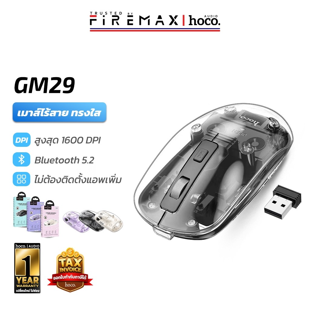 HOCO GM29 เมาส์ไร้สาย เสียงเงียบ 2in1 รองรับ Bluetooth 5.2 & Wireless 2.4G 4 ปุ่ม เร็ว 3 ระดับ 1600DPI เมาส์บลูทูธ hc6