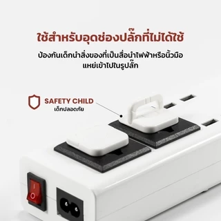 KOVEX ที่อุดรูปลั๊กไฟ​ ที่ปิดรูปลั๊ก ป้องกันเด็กแหย่รูปลั๊กไฟ ป้องกันไฟช็อต กันเด็กแหย่กันไฟช็อต ปลอดภัยเพื่อลูกน้อย