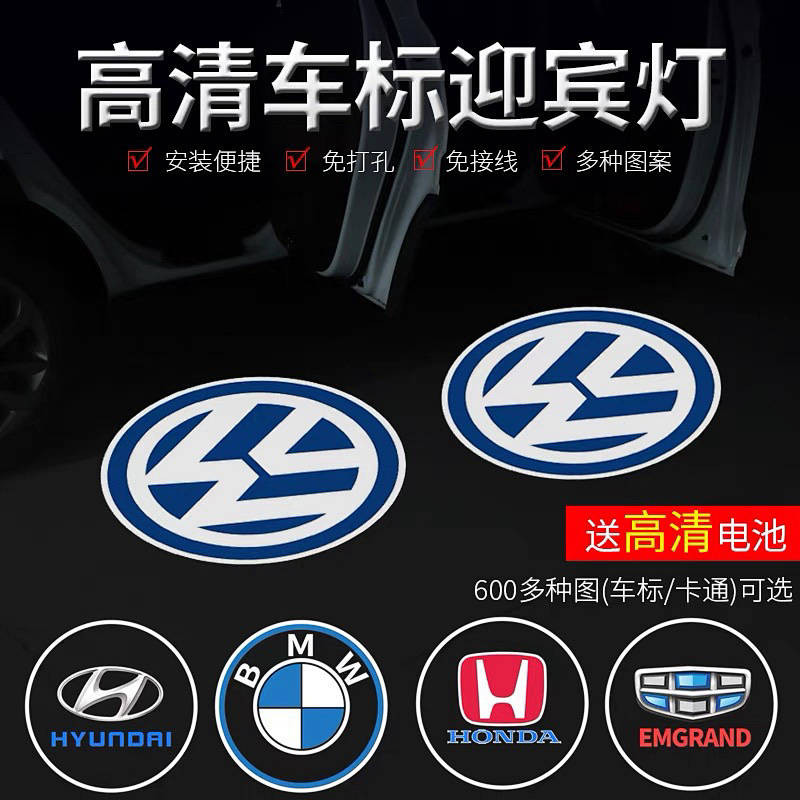 Car Door Projection Lamp Car Courtesy Light Car Atmosphere Light Induction Lamp Car Door Photo Cute 