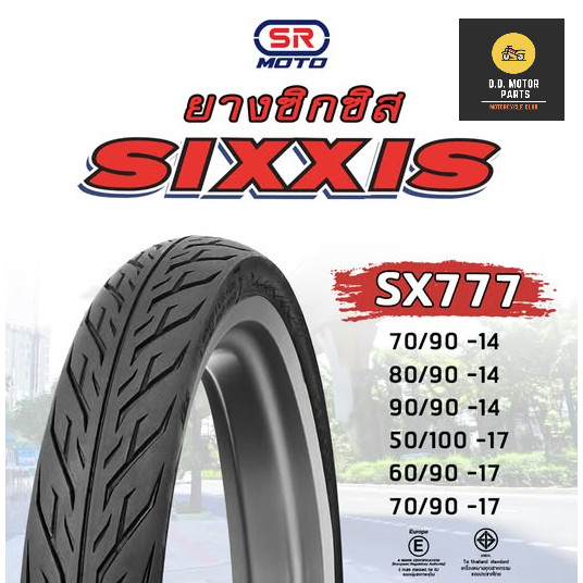 ยาง SR SIXXIS SX777 ขอบ 14 , 17 สินค้าใหม่ในปีนี้ทุกเส้น !!!