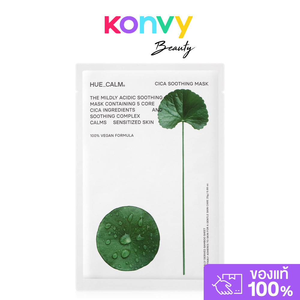 Hue Calm Cica Soothing Mask 25g ฮิว คาล์ม แผ่นมาสก์หน้าสูตรวีแกน.