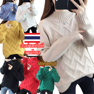 70 เสื้อไหมพรมแขนยาว คอเต่ากันหนาว (ผ้าเกรดA) Knit Winterful…