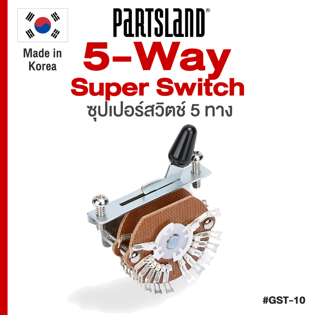 ⭐Made in Korea⭐ Partsland® GST-10 Guitar Super Switch 5-Way ซุปเปอร์ สวิตช์ 5 ทาง งานเกาหลี