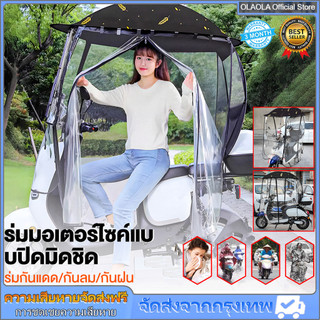 จัดส่งจากกรุงเทพหลังคารถมอไซค์กันฝนมอเตอร์ไซร่มมอเตอร์ไซค์ที่กันฝนรถมอไซหลังคากันฝนมอไซค์ใช้ได้กับรถจักรยานยนต์ทุกรุ่น