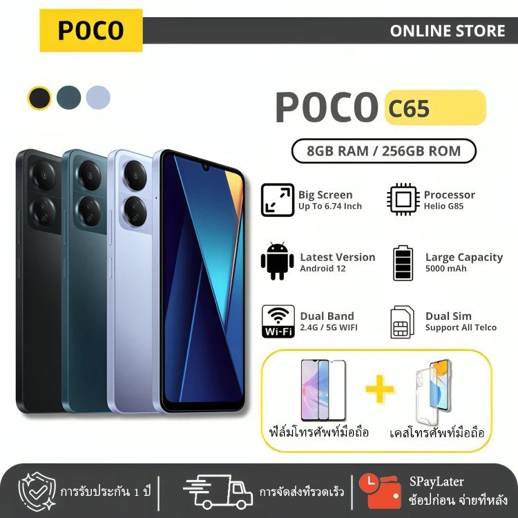POCO C65 8GB+256GB ชิปเซ็ตอันทรงพลัง กล้อง MediaTek Helio G85 3 50MP | รับประกันศูนย์ 1 ปี