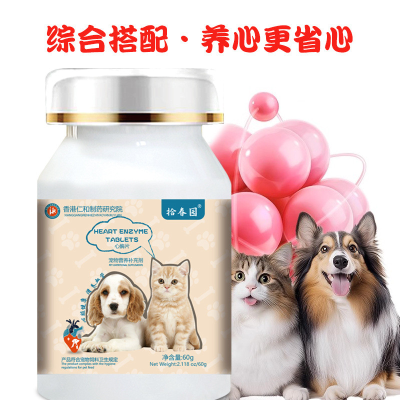 Pet Heart Enzyme Tablets Coenzyme Q10 Heart Health อาหารเสริมเพื่อสุขภาพสําหรับแมว อาหารเสริมสุนัข แ