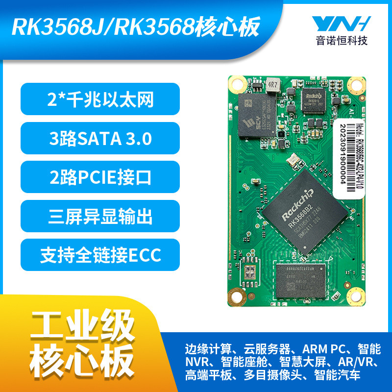 Ruixin Micro RK3568J/RK3568 Core Board Commercial Display Live Streaming Machine แท็บเล็ต NVR Cloud 