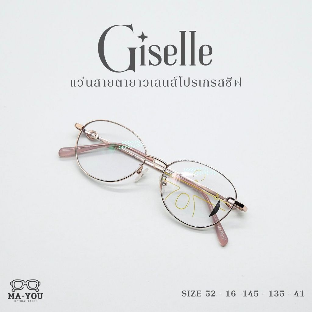 แว่นสายตายาวเลนส์โปรเกรสซีฟ รุ่น GISELLE ''จีเซล'' YX038 มองได้ 3 ระยะ ไกล กลาง ไกล้ ออกแดดเลนส์เปลี่ยนสีเทาดำ
