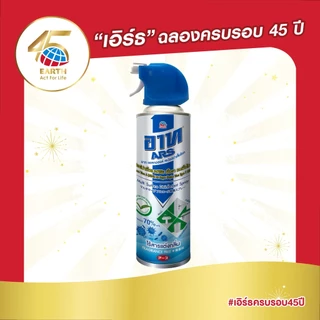 อาท แอลกอฮอล์ สเปร์ยฆ่าเชื้อ 500 มล. ไร้สารแต่งกลิ่น ARS ALCOHOL DISINFECTANT SPRAY FRAGRANCE FREE 50