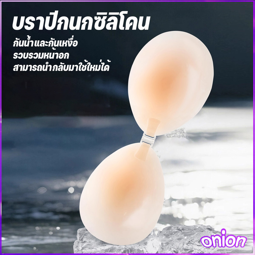 สติ๊กเกอร์หน้าอกซิลิโคนหนาขึ้น (ไม่มีกล่อง+ไม่มีสาย) บราปีก100%ติดแน่นชุดชั้นใน เนียนกับผิว โดนน้ำไม่หลุด