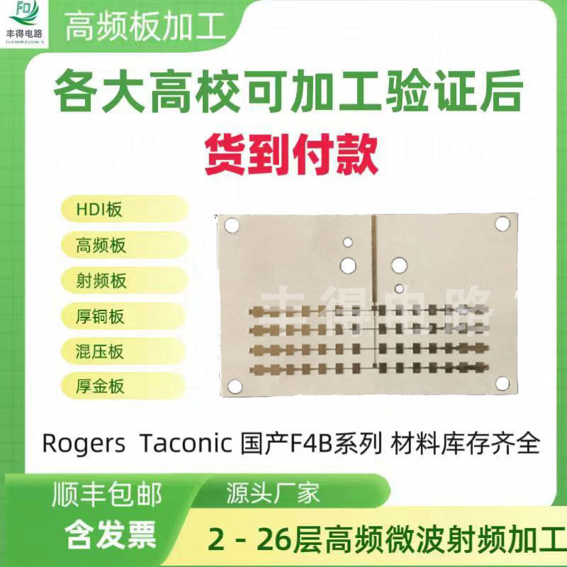 บอร์ดความถี่สูง Taconic Taconic Cer-10 RF Board PCB ขนาดกลาง 0.254 มม. ปกติไฟฟ้า 10.2