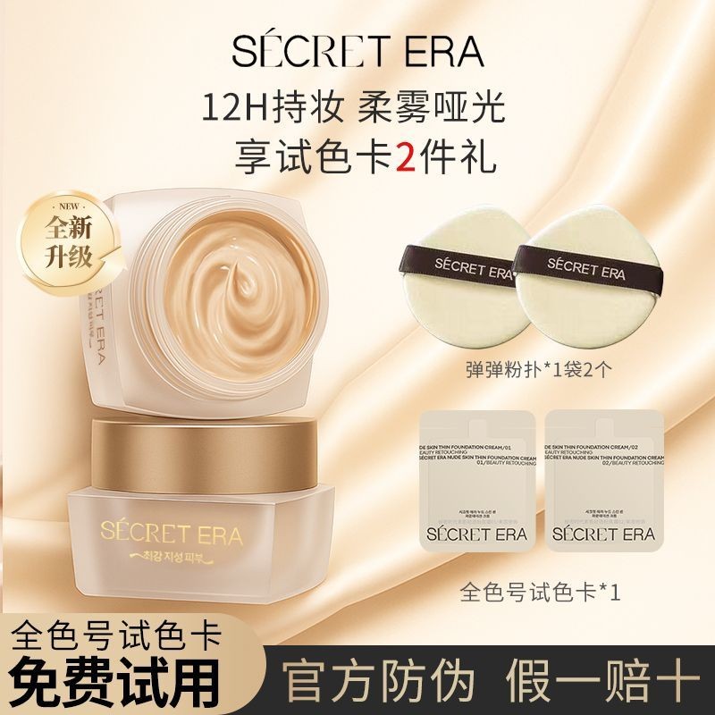 เกาหลี SecretEra Secret Era Liquid Foundation ครีม Fifth Generation คอนซีลเลอร์ Moisturizing Long-La