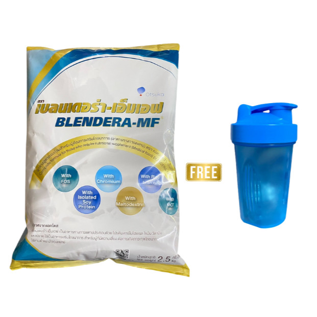 Blendera MF [เบลนเดอร่า เอ็มเอฟ] อาหารทางการแพทย์ ปราศจากแลคโตส ขนาด 2.5 กก. [ แถมแก้วเชคคละสี ]