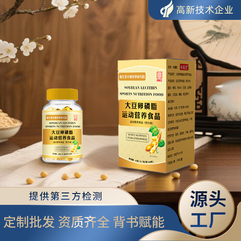 Soy Lecithin Plant สารสกัดเข้มข้น Soy Lecithin Soft Capsule Health Care250815