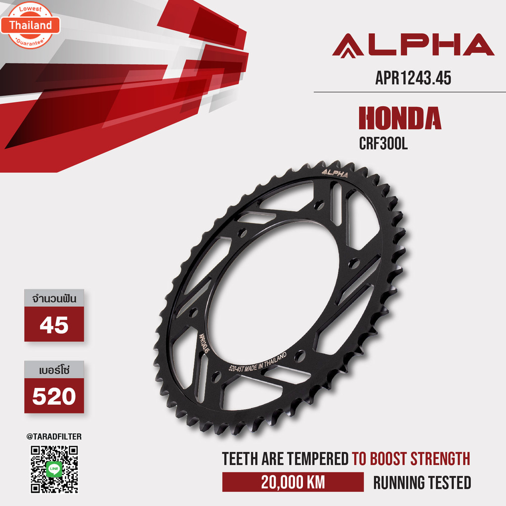 สเตอร์ ALPHA ใช้สำหรั Honda CRF300L  APF3501 / APR1243