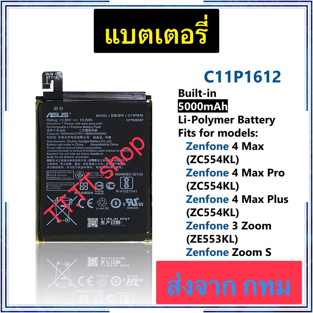 แบตเตอรี่ แท้ Asus Zenfone 4 Max ZC554KL / Zenfone 4 Max Pro / Asus Zenfone 3 Zoom / Zenfone Zoom S 