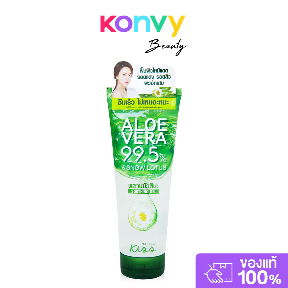 Malissa Kiss Aloe Vera 99.5% Snow Lotus Soothing Gel 230g มาลิสสา คิส อโลเวร่า 99.5% สโนว์ โลตัส ชู้ทติ้ง เจล.