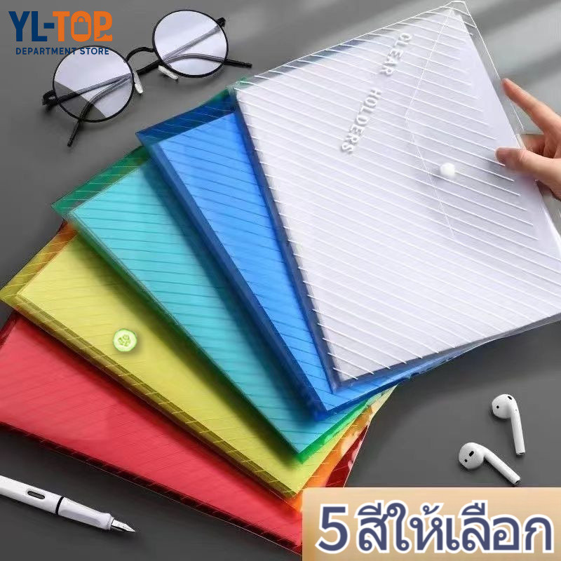 โฟลเดอร์ A4 (🚚ส่งจากไทย) - ไฟล์ปุ่มพลาสติก แบบใส - ทนทาน กันน้ำ BS63