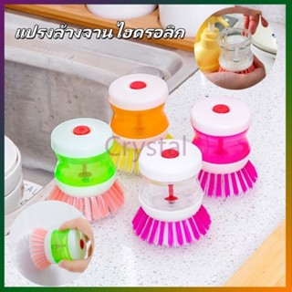 Crystal แปรงล้างจาน แปรงล้างจานไฮดรอลิก ขัดกะทะ ทำความสะอาดห…