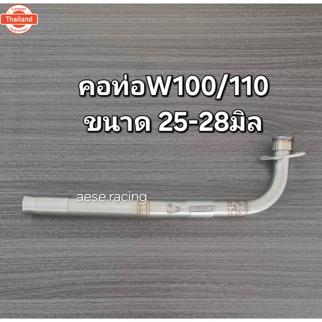 คอท่อ2ท่อน W100/W100s/W110s งานสแตนเลส